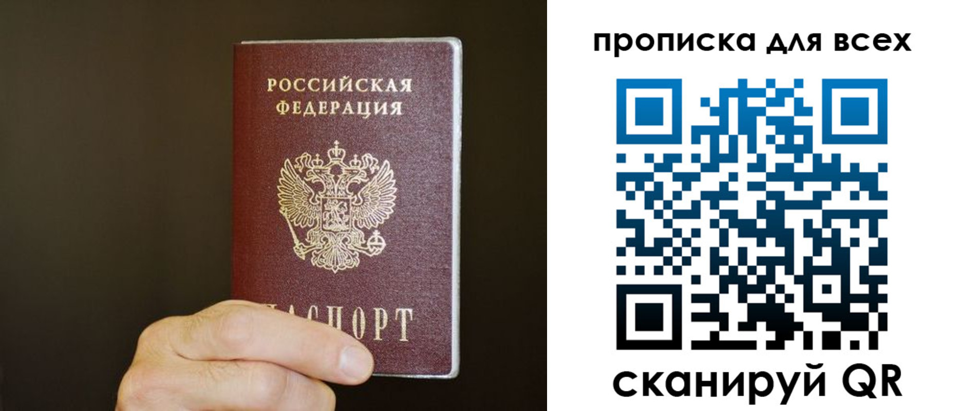 прописка паспорт в Белгородской области