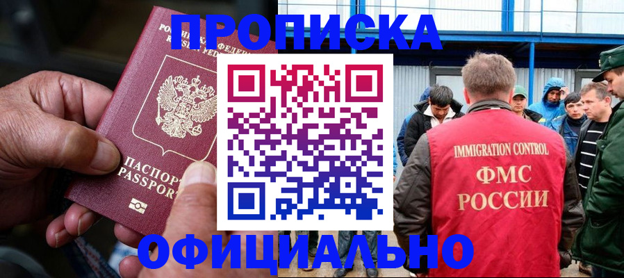 прописка в Белгородской области