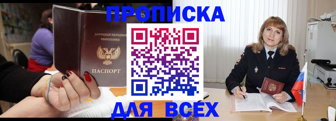 прописка от собственника в Белгородской области