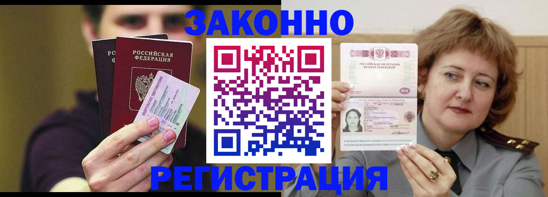 временная регистрация купить в Белгородской области