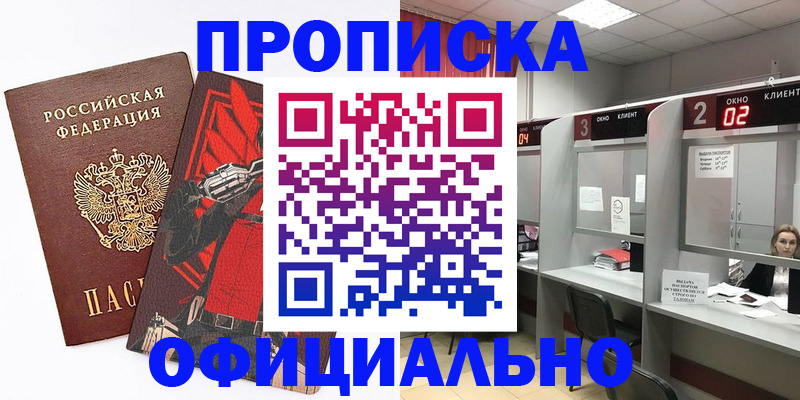 временная регистрация для школы в Белгородской области