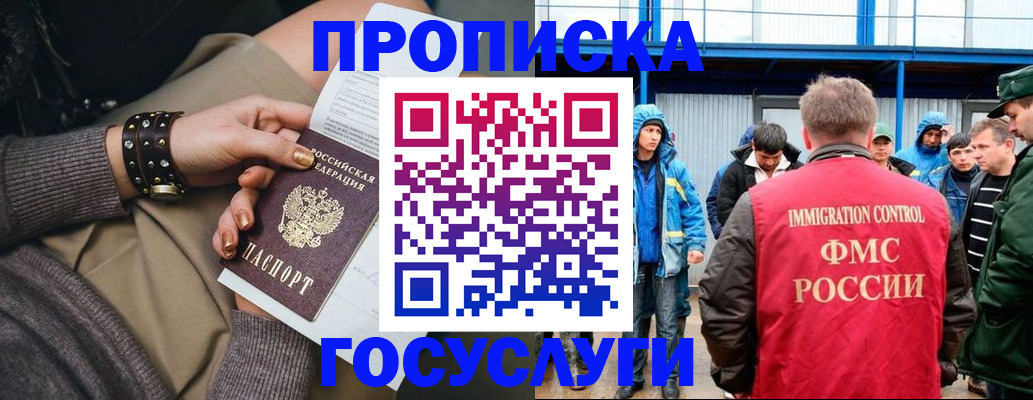 прописка паспорт в Белгородской области
