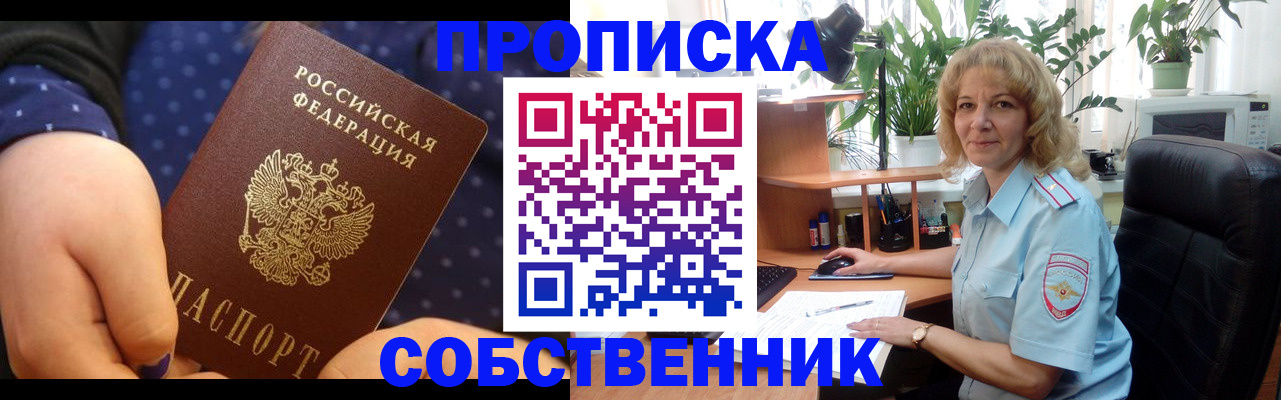 купить прописку в Белгородской области